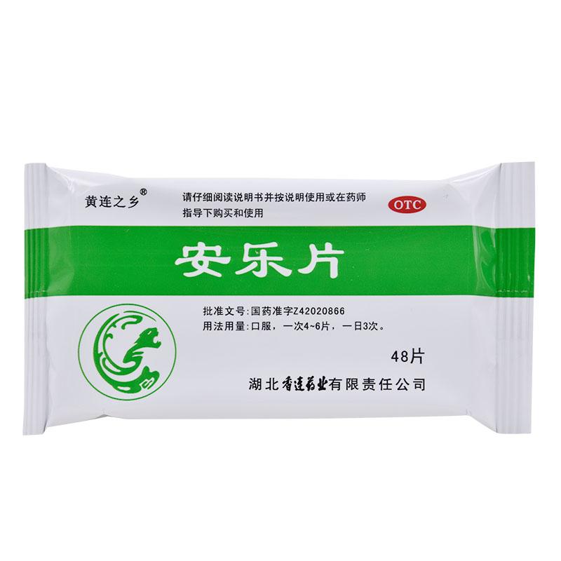 安乐片(48片/盒)