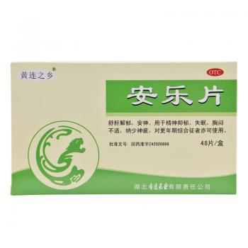 安乐片(黄连之乡)