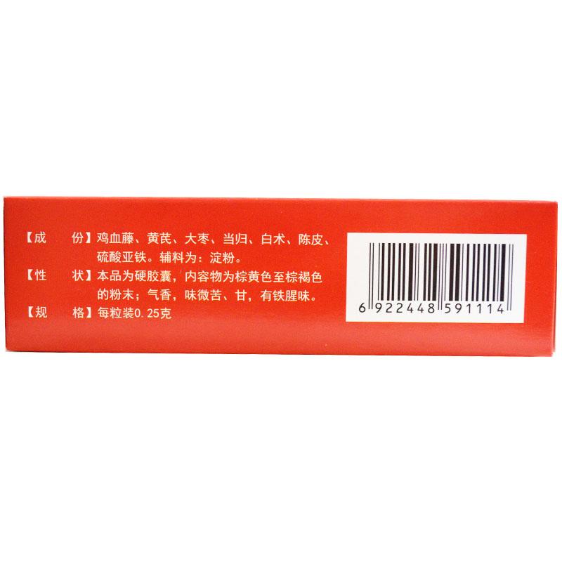 新血宝胶囊(0.25g*40粒/盒)