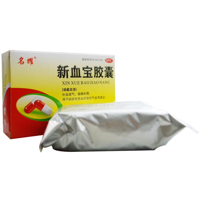 新血宝胶囊价格