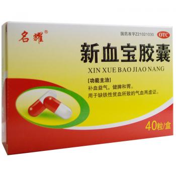 新血宝胶囊(名耀)