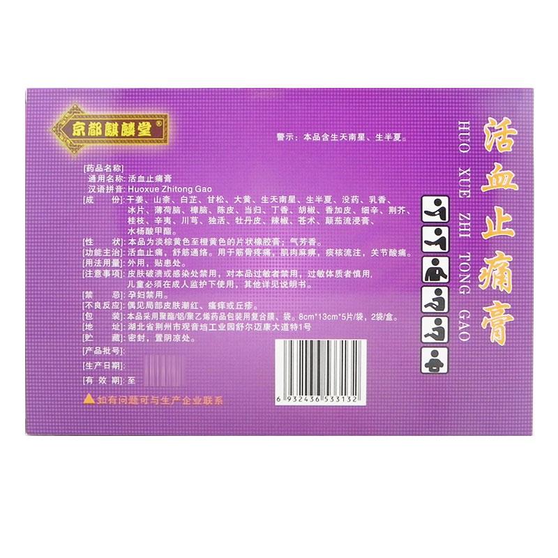 活血止痛膏价格