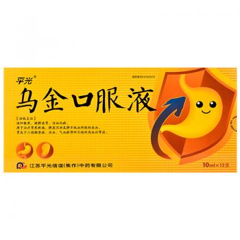 乌金口服液(平光)