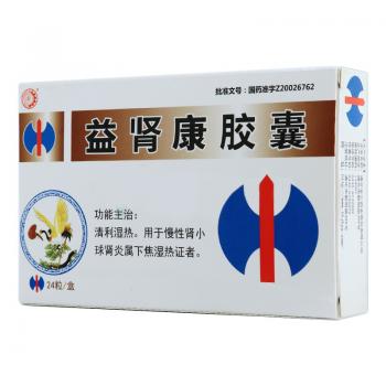 益肾康胶囊(修正药)