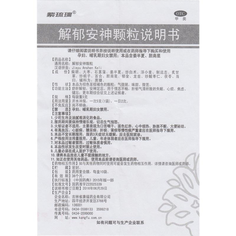 解郁安神颗粒功效作用厂家