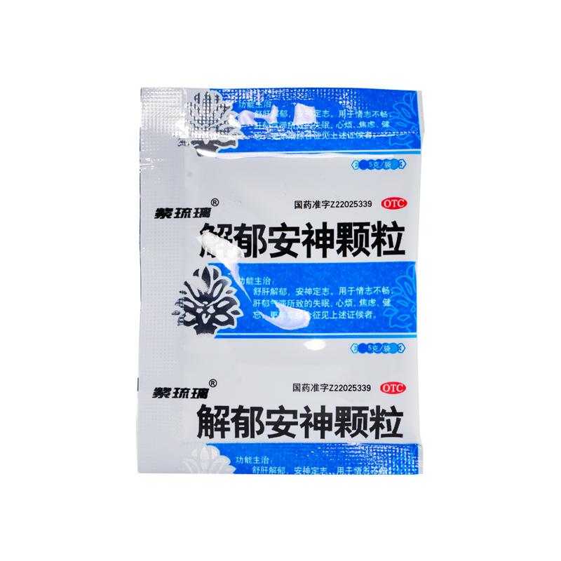 解郁安神颗粒(5g*10袋/盒)