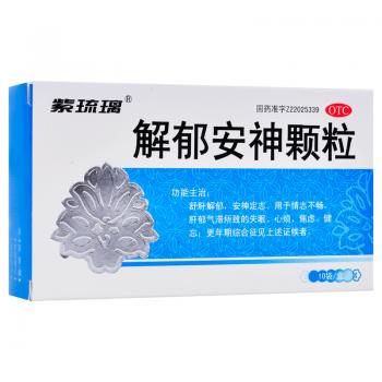 解郁安神颗粒(紫琉璃)