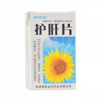 护肝片(御室)