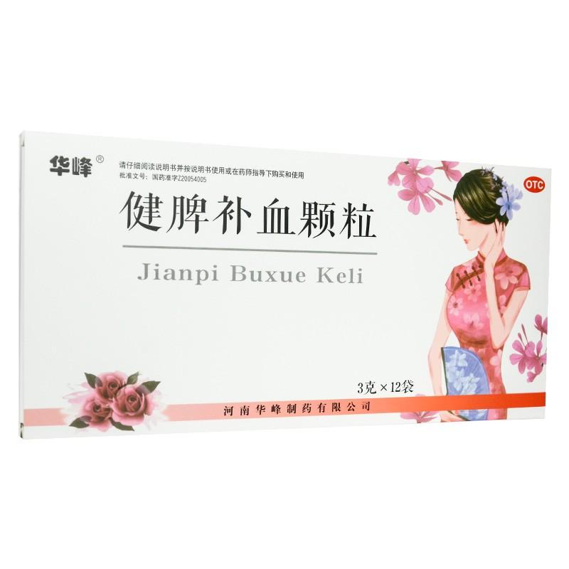 健脾补血颗粒价格