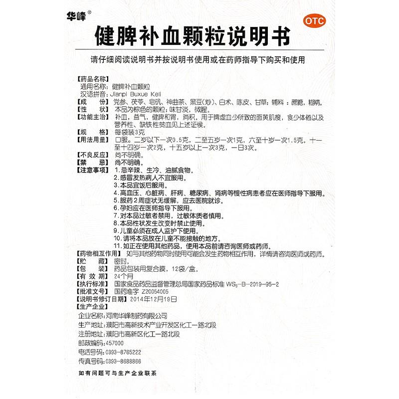 健脾补血颗粒功效作用厂家