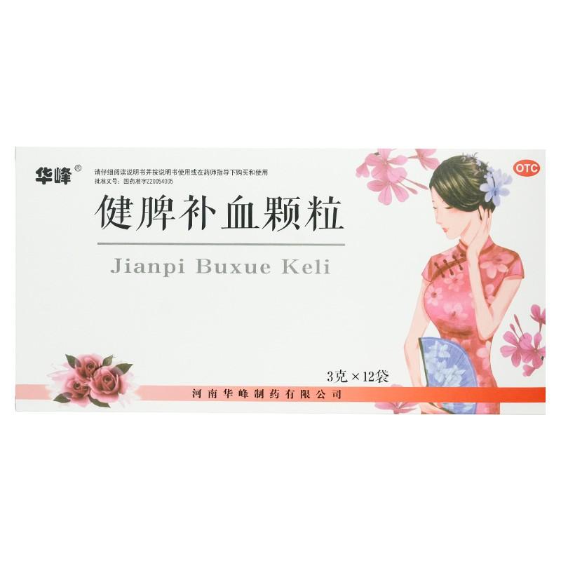 健脾补血颗粒