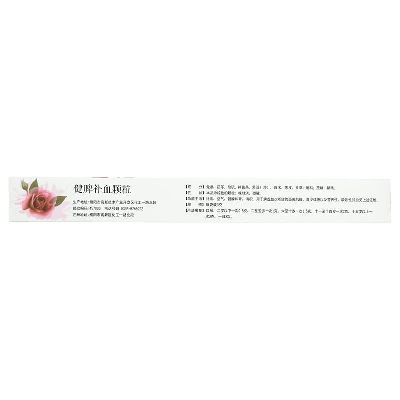 健脾补血颗粒(华峰)