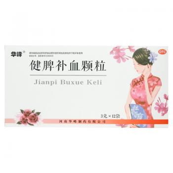 健脾补血颗粒(华峰)