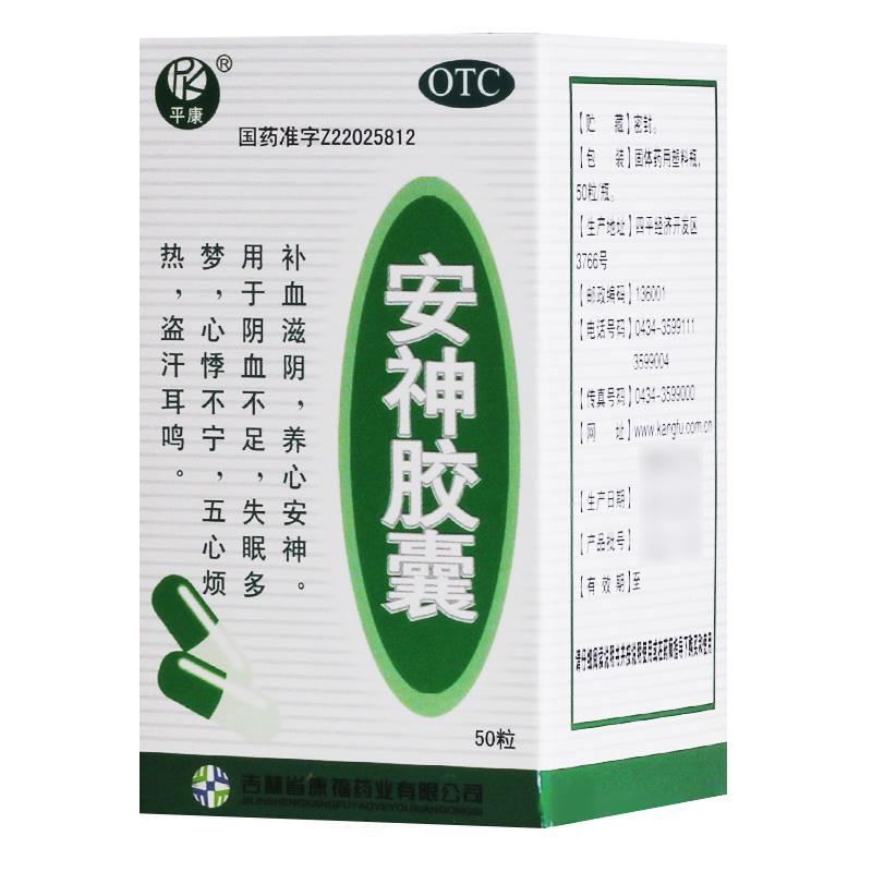 安神胶囊价格