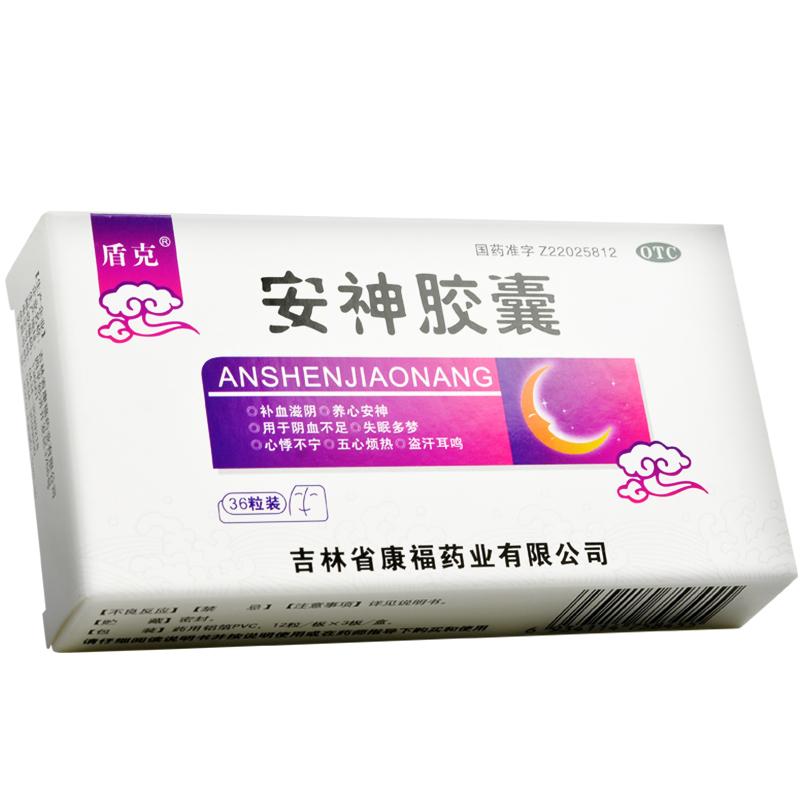 安神胶囊价格