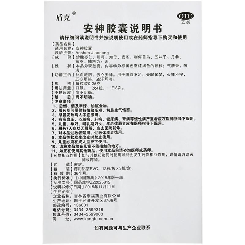 安神胶囊功效作用厂家