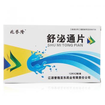 舒泌通片(兆誉隆)