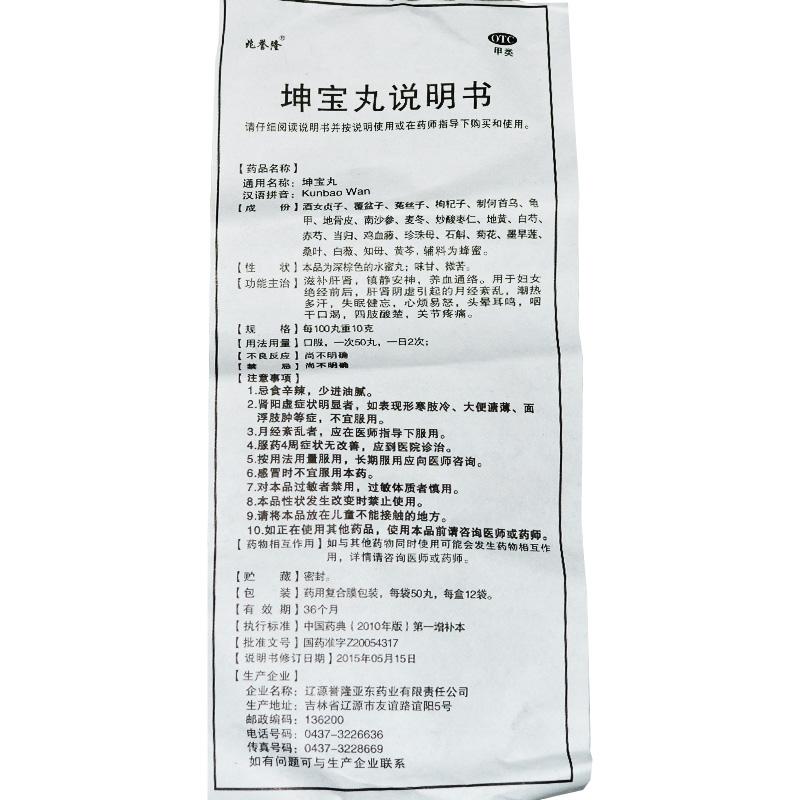 坤宝丸功效作用厂家