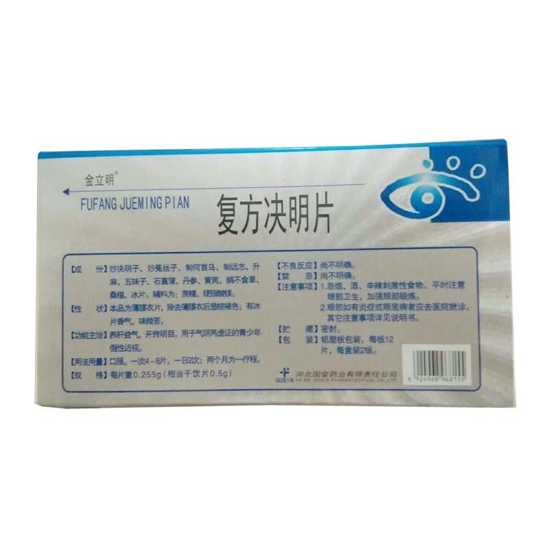 复方决明片价格