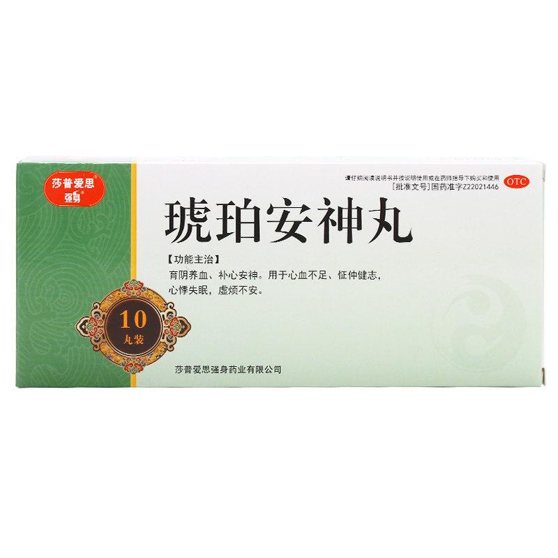琥珀安神丸