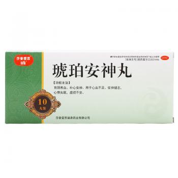 琥珀安神丸(强身)