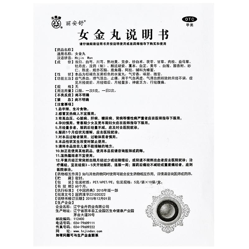 女金丸(5g*10袋/盒)