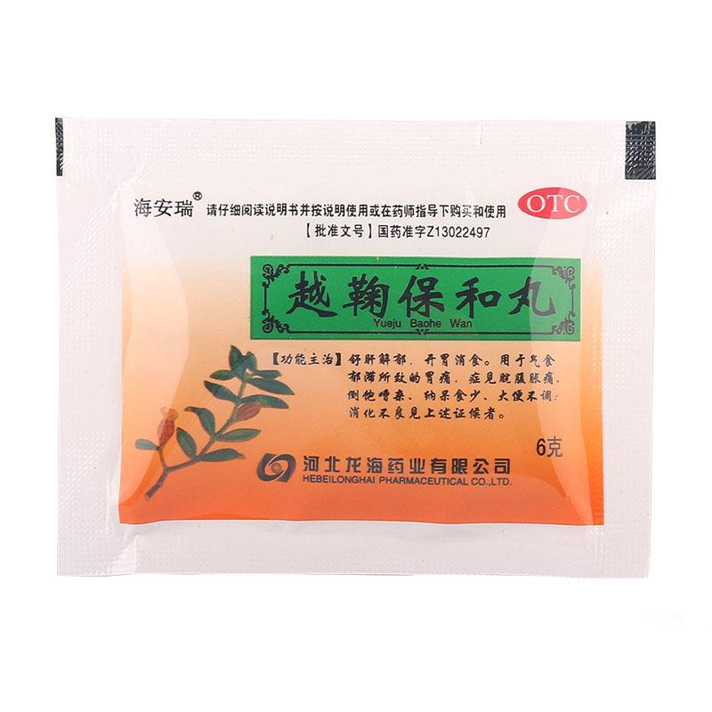 越鞠保和丸价格