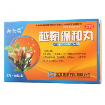 越鞠保和丸(海安瑞)