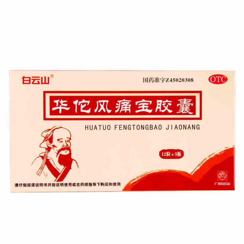 华佗风痛宝胶囊