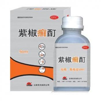 紫椒癣酊(优克)