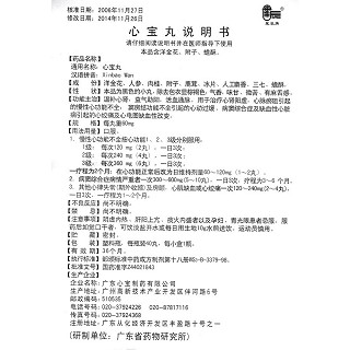 心宝丸功效作用厂家