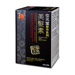 美发素(位元堂)