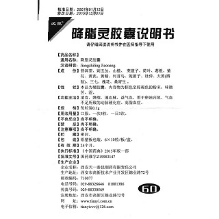 降脂灵胶囊功效作用厂家