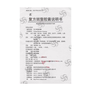 复方斑蝥胶囊(0.25g*20粒*3小盒/盒)