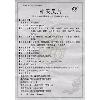 补天灵片功效作用厂家