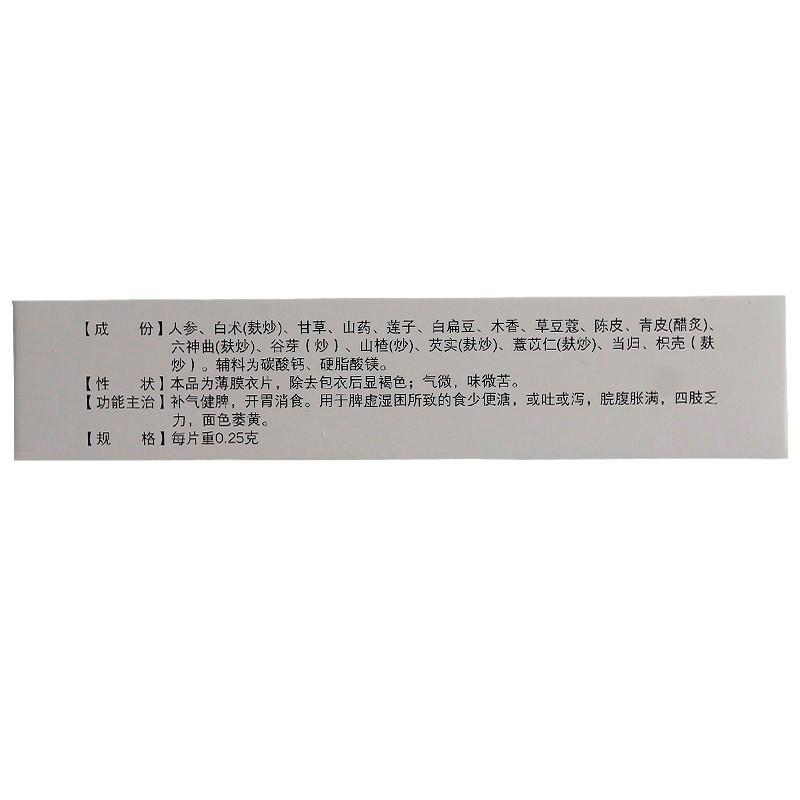 人参健脾片(0.25g*24片/盒)