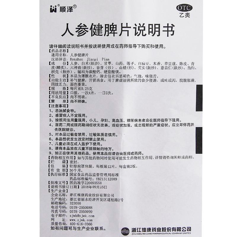 人参健脾片功效作用厂家
