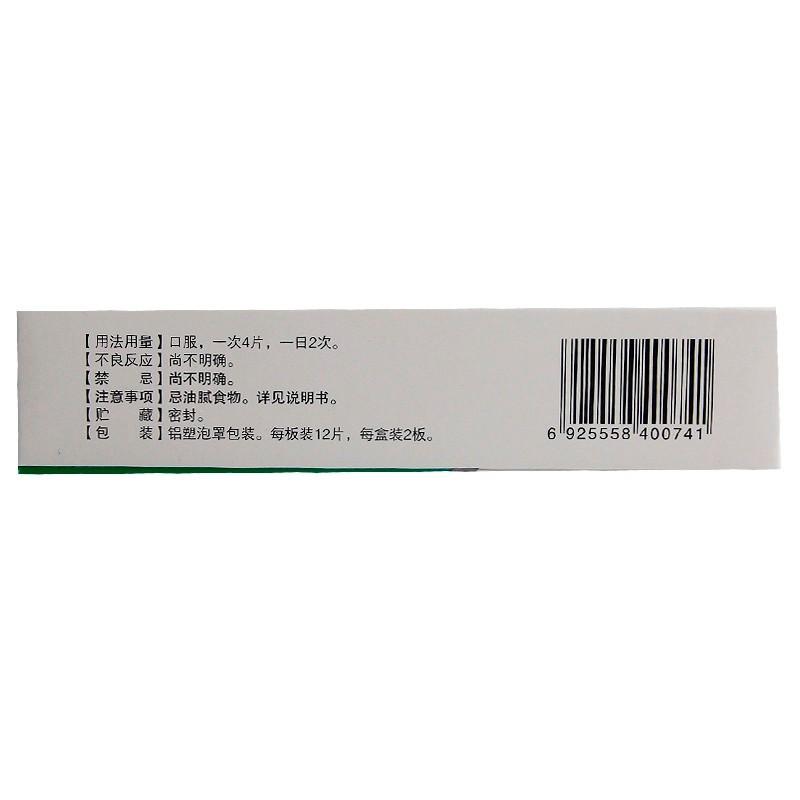 人参健脾片(顺泽 )