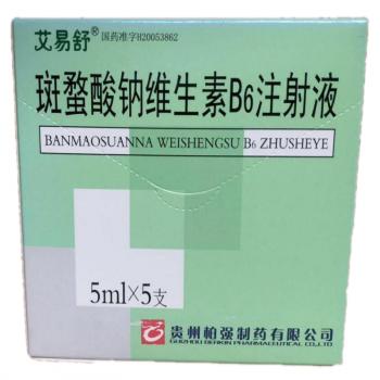 斑蝥酸钠维生素B6注射液(艾易舒)