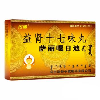益肾十七味丸(丹神)
