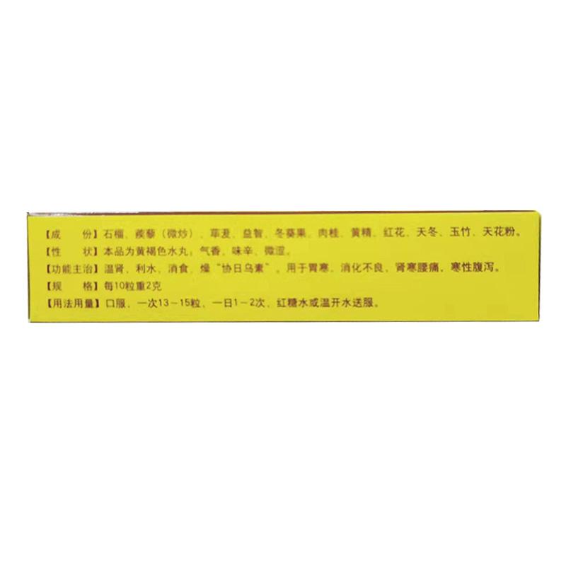 升阳十一味丸(马华张)