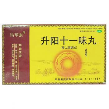 升阳十一味丸(马华张)