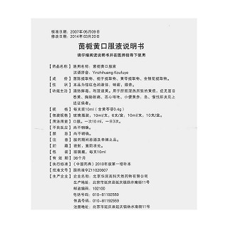 茵栀黄口服液功效作用厂家