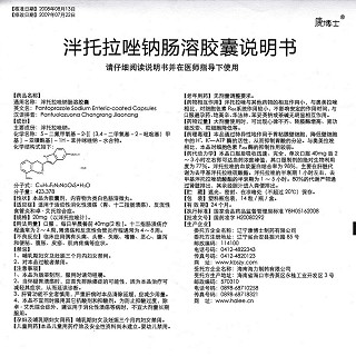 泮托拉唑钠肠溶胶囊功效作用厂家