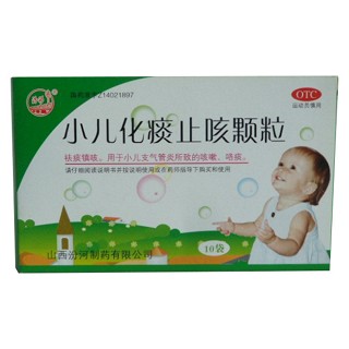 小儿化痰止咳颗粒 (汾河)