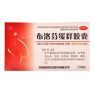 布洛芬缓释胶囊 (道君)