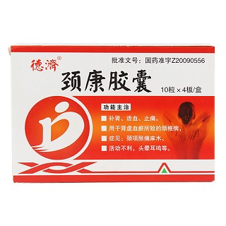 颈康胶囊(真雨)