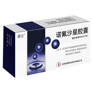诺氟沙星胶囊(道君)