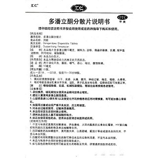多潘立酮分散片功效作用厂家