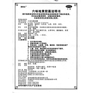 六味地黄胶囊功效作用厂家